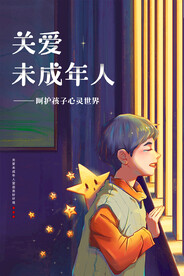 创意手绘关爱未成年人海报