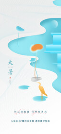 大暑夏天节气海报