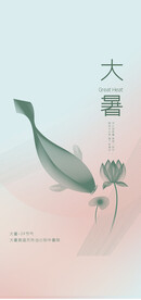 大暑夏天节气海报