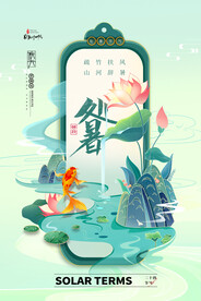 简约国潮秋色荷花处暑海报