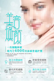医美海报