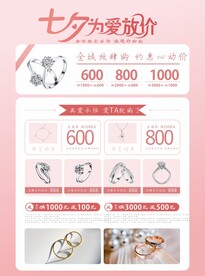 七夕情人节优惠促销活动海报