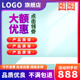 夏季清新炫彩淘宝主图直通车