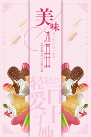 冰淇淋            