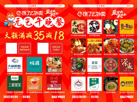 饿了么 外卖 元气 新年 元旦