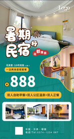 特色民宿宣传海报