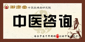 中医咨询