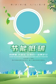 节能减排保护环境环保海报