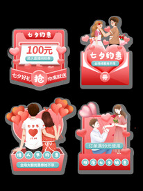 七夕节直播间优惠券弹窗