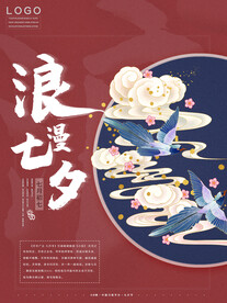 七夕活动海报