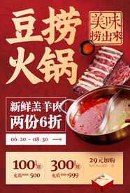 火锅海报