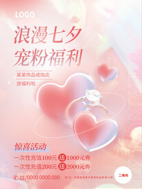 浪漫七夕 宠粉福利