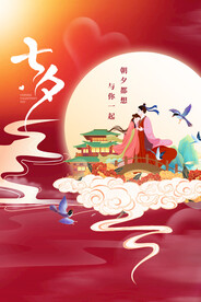 七夕节海报
