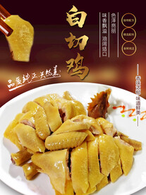 白切鸡图片展板海报