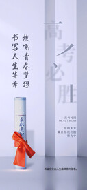 高考海报