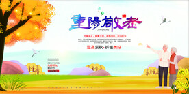 重阳节海报