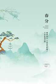 春分插画海报