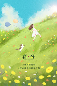 春分插画海报