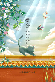 春分插画海报