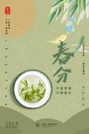 春分插画海报