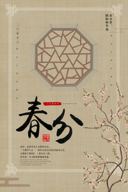 春分插画海报