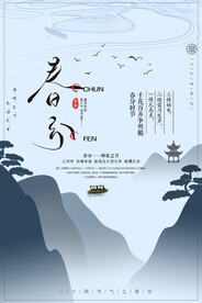 春分插画海报