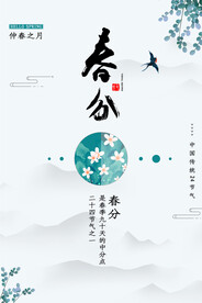 春分插画海报