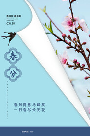 春分插画海报