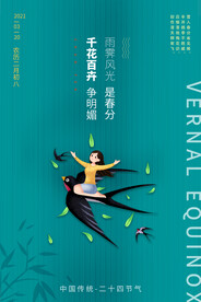 春分插画海报