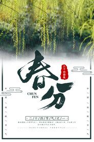 春分插画海报
