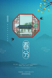 春分插画海报 