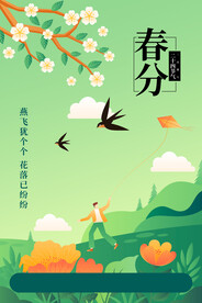 春分插画海报