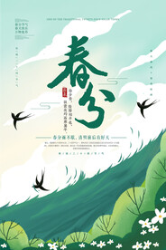 春分插画海报