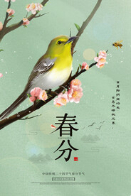 春分插画海报