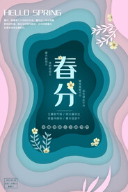 春分插画海报