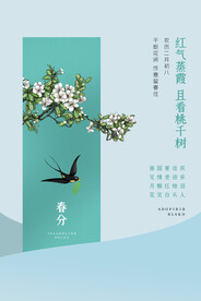 春分插画海报