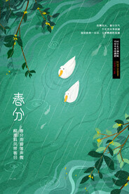 春分插画海报