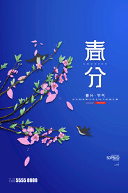 春分插画海报