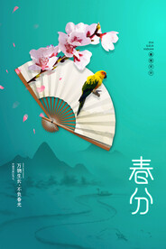 春分插画海报