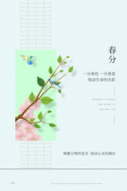 春分插画海报