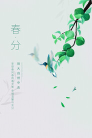 春分插画海报