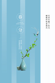 春分插画海报