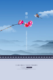 春分插画海报