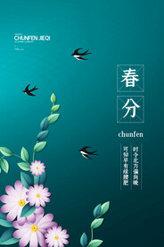 春分插画海报