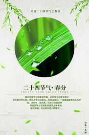 春分插画海报