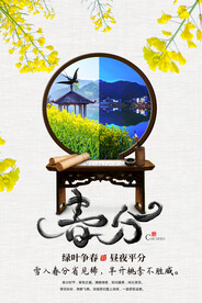 春分插画海报