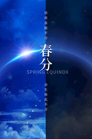 春分插画海报