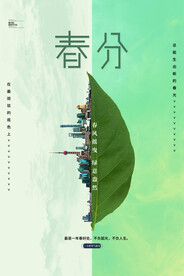 春分插画海报