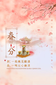 春分插画海报
