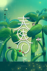 春分插画海报